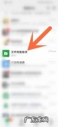 微信支持发送大文件怎么用