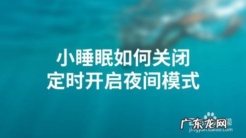 小睡眠软件中怎么关闭始终外放闹铃功能