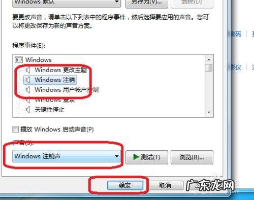 如何更改电脑程序事件的声音