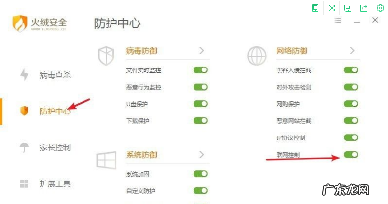 火绒怎么快速查杀