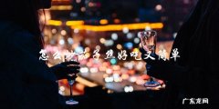 简单好吃的茄子丝炒法，让你秒变厨艺高手！