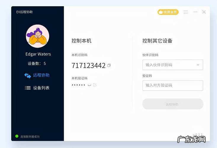 如何用手机远程控制电脑技巧