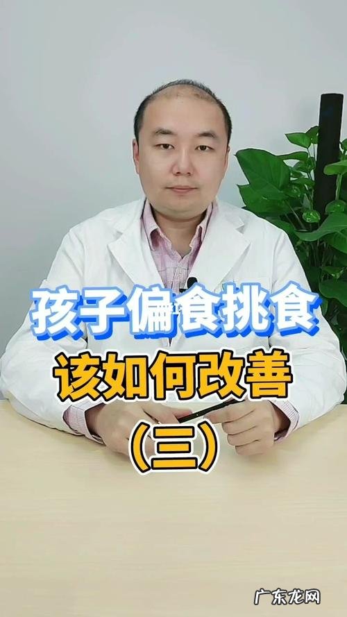 孩子老挑食怎么办