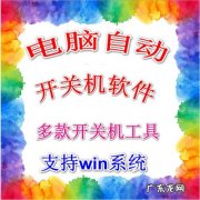 怎么样设置电脑定时关机