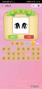 找字 成语消消消151—155关攻略