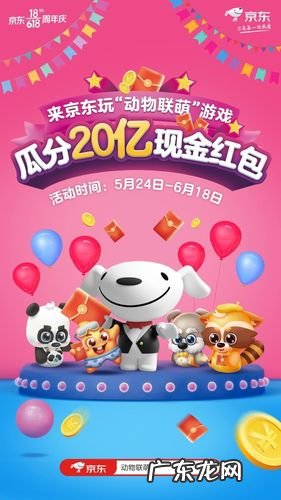 京东618主题有哪些优惠？京东618活动攻略
