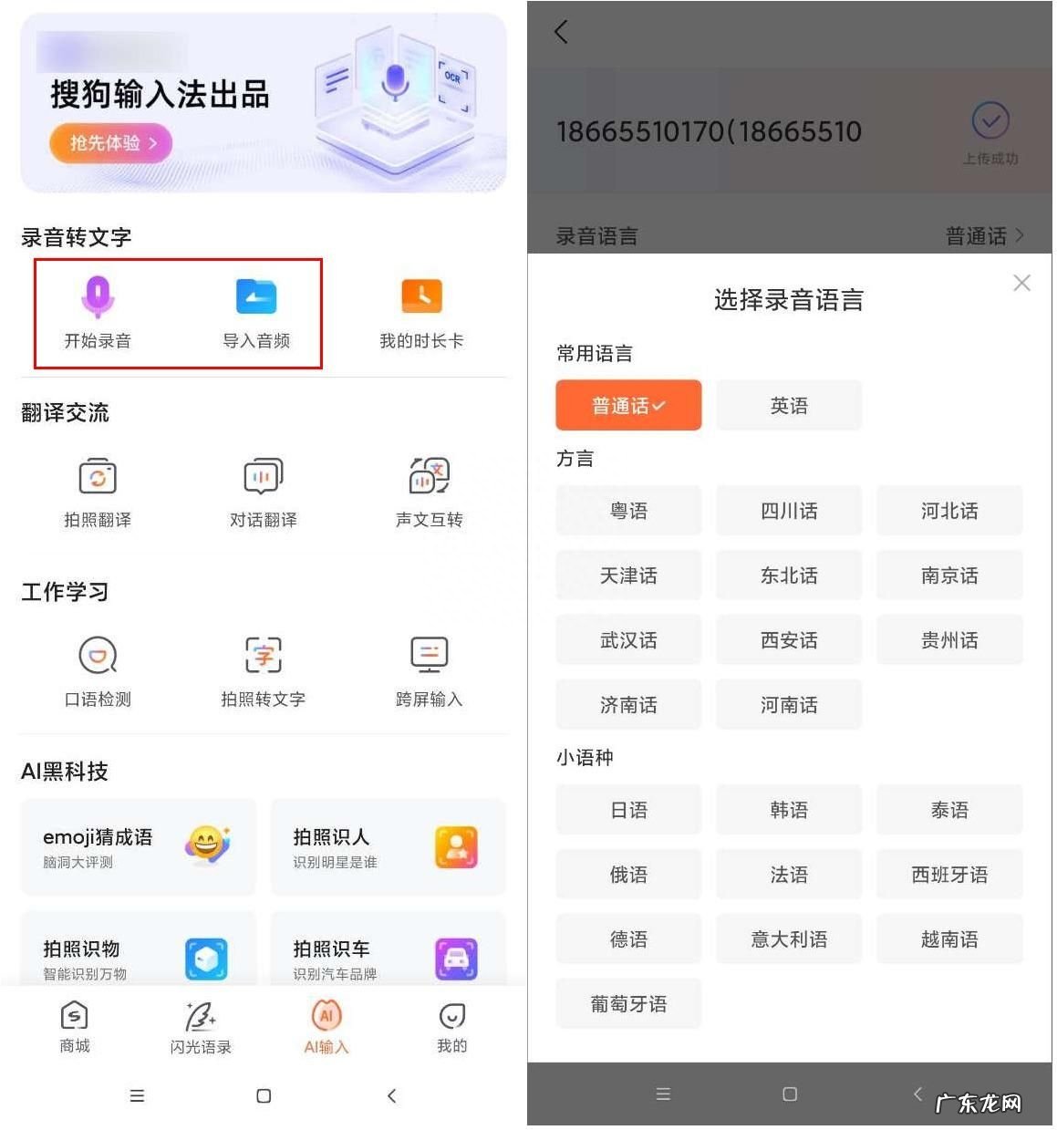 录音转文字什么软件好?看完你就知道了