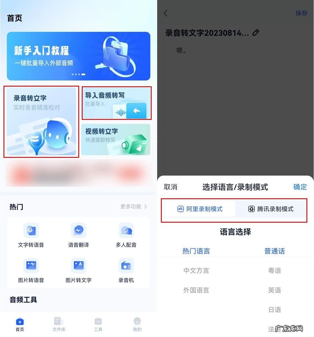 录音转文字什么软件好?看完你就知道了
