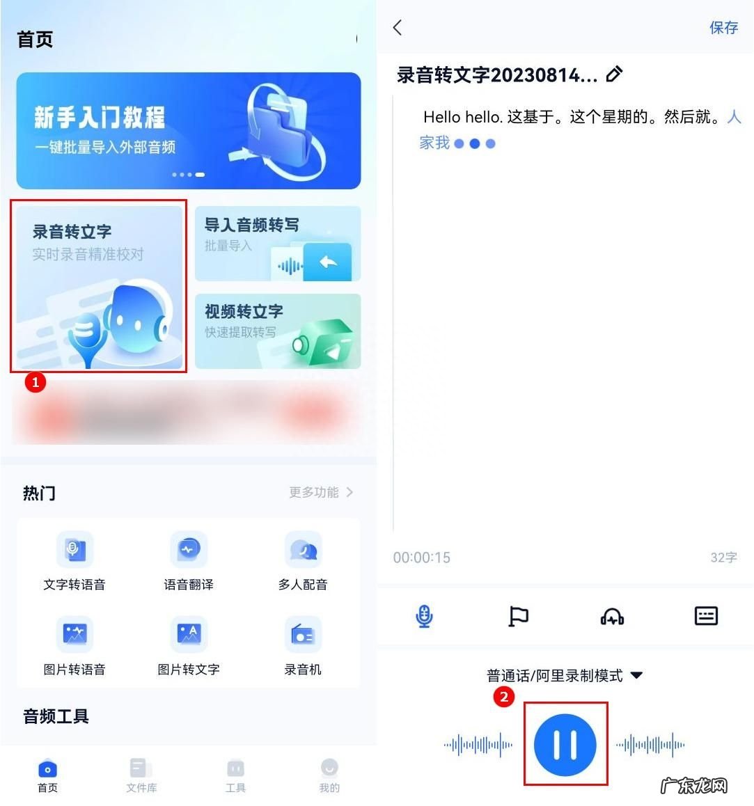 录音转文字什么软件好?看完你就知道了
