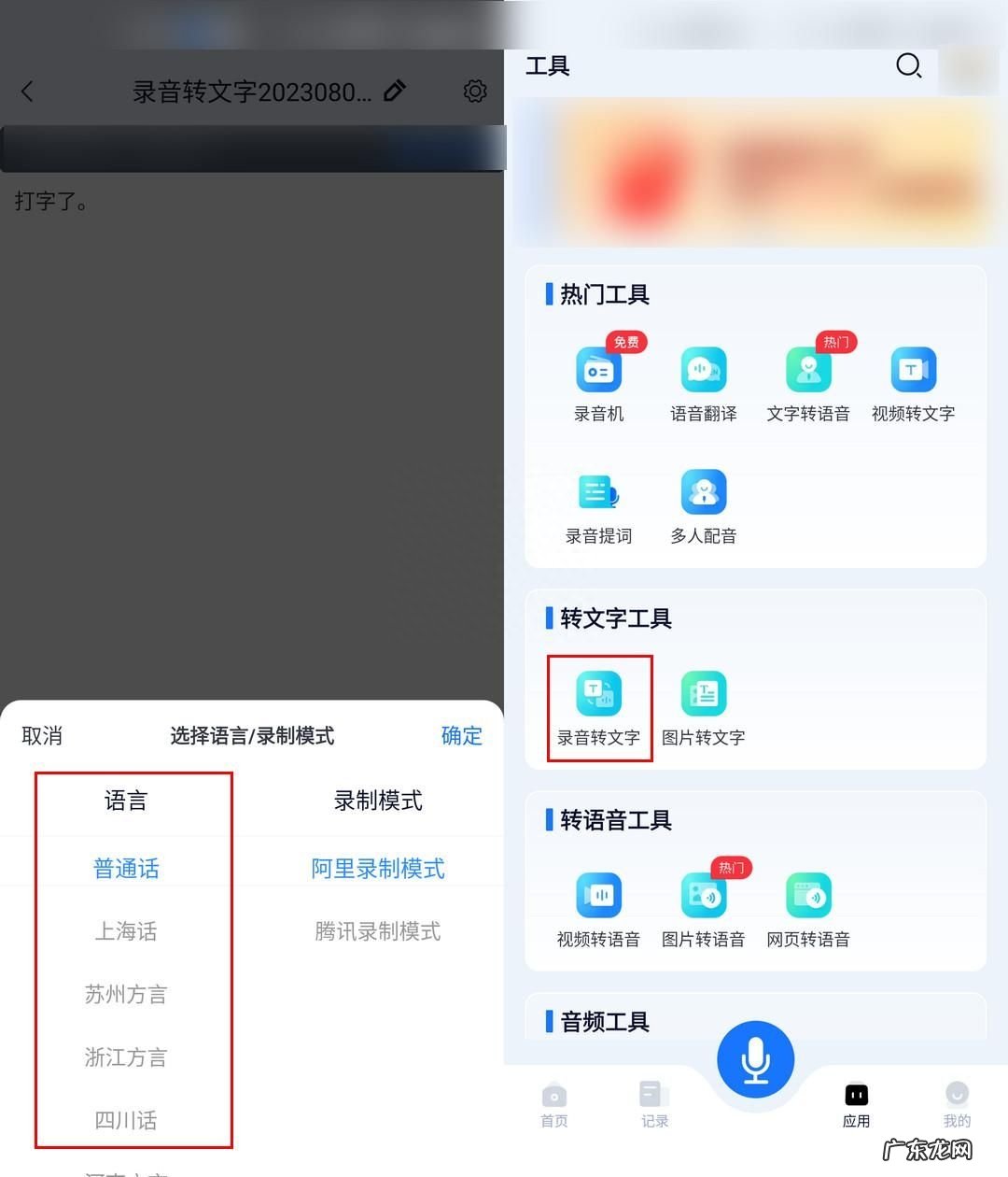 录音如何转文字？我来教你几招