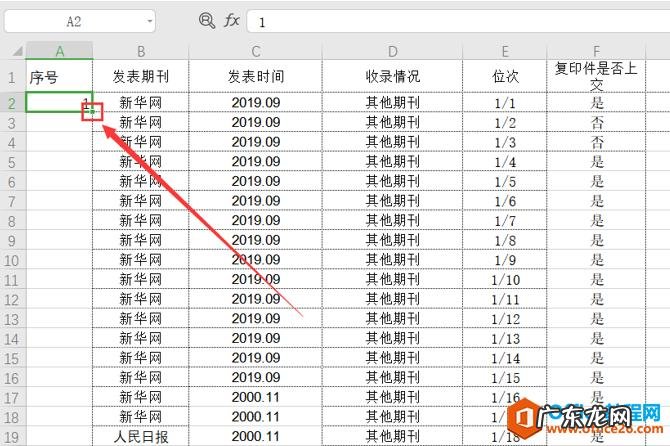 Excel怎么快速整理表格