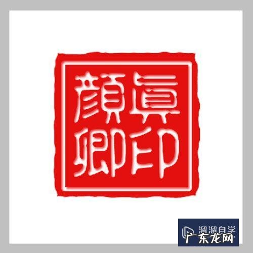 如何用ps抠取公章！