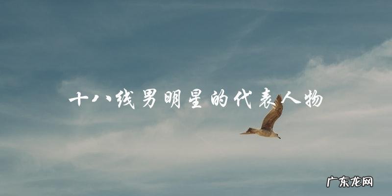 他长得帅,但却是谁?十八线男明星的真实面貌!