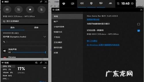 win10录屏怎么录声音