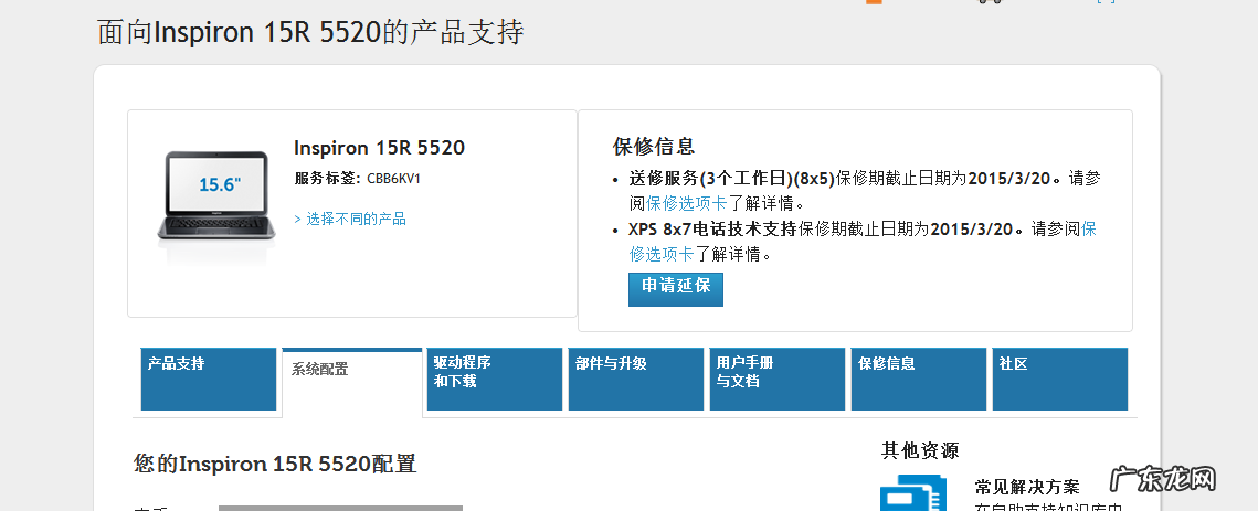 戴尔电脑如何在线检测