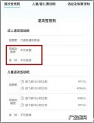 携程退票要扣多少钱？退了3张机票,最后只退1张!