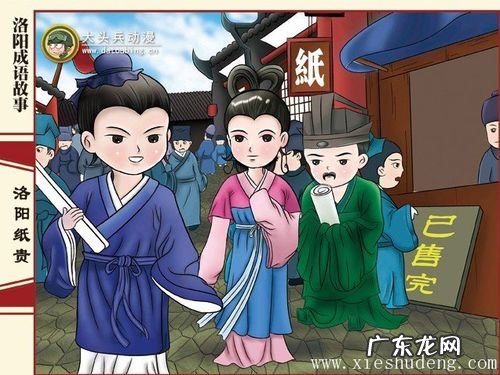 洛阳纸贵的主人公