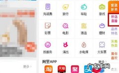 电脑怎么看淘宝直播