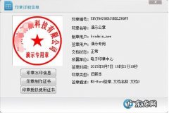 Word中怎么正确添加电子章