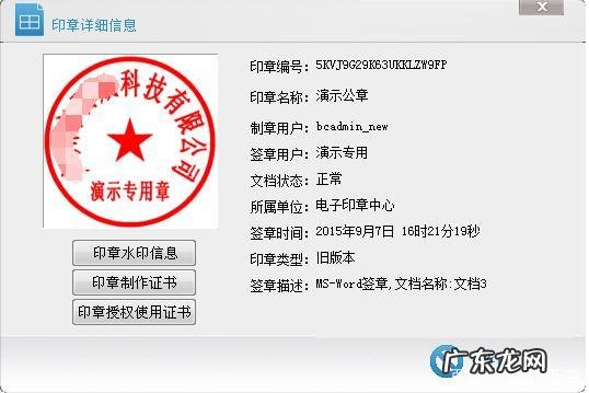 Word中怎么正确添加电子章