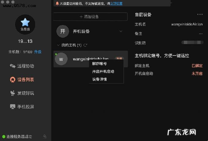 怎么远程控制别人电脑呢