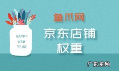 京东商品标识有哪些种类？3分钟带你了解!