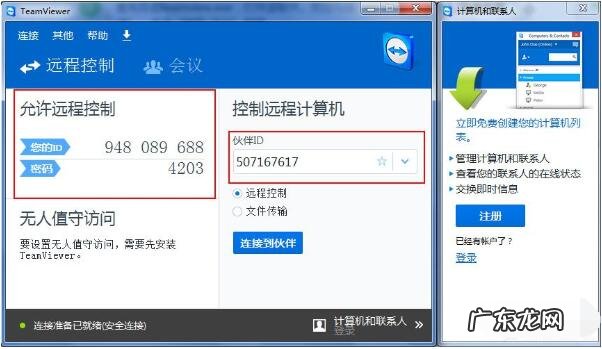 怎么样防止别人远程控制自己的电脑