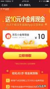 京东可以带来哪些实惠活动？10万份好礼免费送
