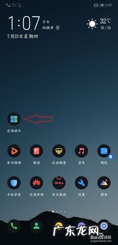 华为手机如何截屏幕截图