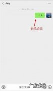 微信怎么默认语音外放