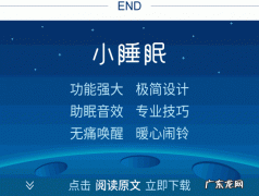 小睡眠怎么设置始终外放闹铃