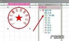 如何使用word制作公章