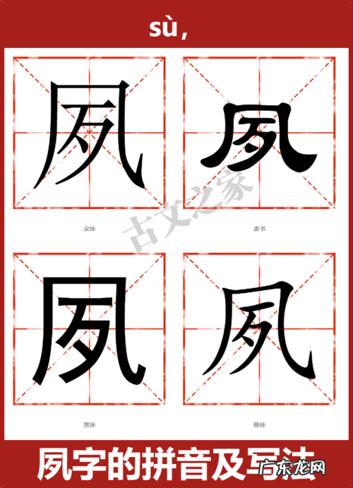 夙怎么读,夙夜匪懈是什么意思?夙夜匪懈是什么意思?