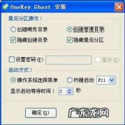 onekey ghost怎么一键还原