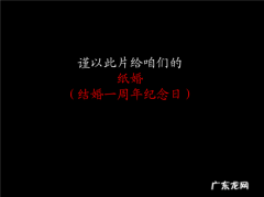一纸婚书,三年之痒,一年纸婚二年棉婚是什么？