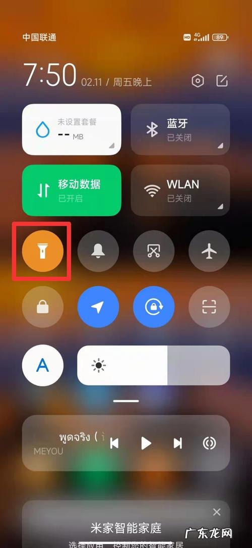 小米手机自动亮度太暗怎样调