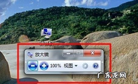 如何在电脑中启用放大镜功能