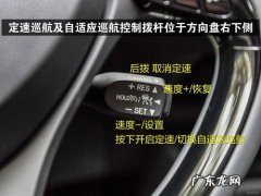 奕泽定速巡航使用说明