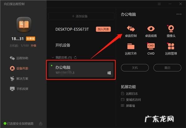 怎么远程控制电脑