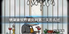 锈湖：旅馆老板把野猪的斧子捡起来,结果却看到这一幕!
