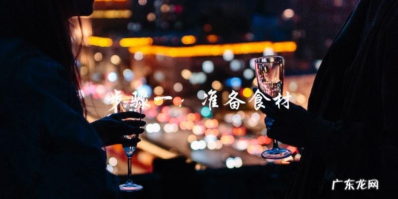在家轻松做出美味的烩面片,跟着这个简单的食谱即可!