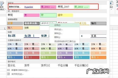 戴尔电脑Excel表格如何清空剪贴板数据