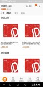 京东e卡哪些可以用于京东购物？1元购10元券,最高减100!