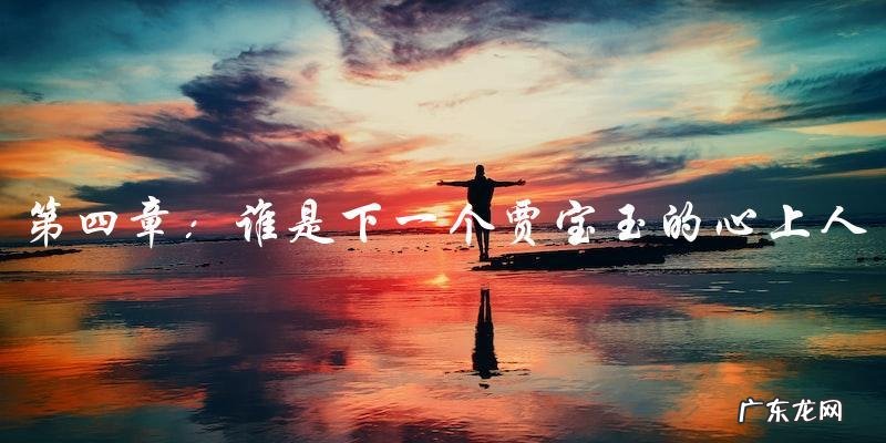 红楼梦重启:古装美女争艳斗丽,谁是下一个贾宝玉的心上人?