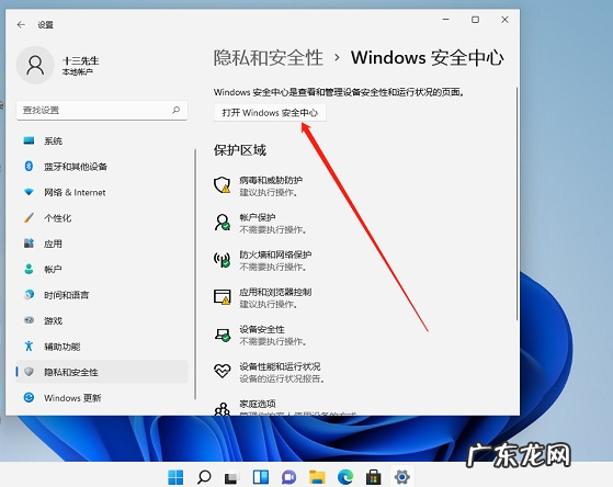 电脑的病毒和防护怎么关掉