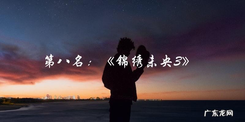 2022最受瞩目的十部古装电视剧,你猜猜哪部剧夺得桂冠?