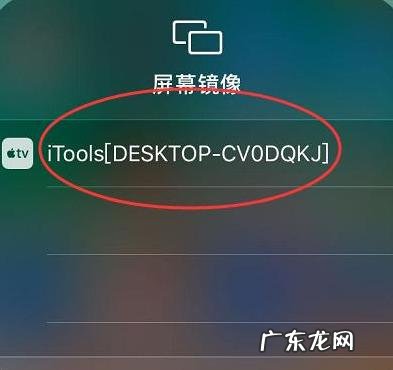 苹果怎么投屏到电脑