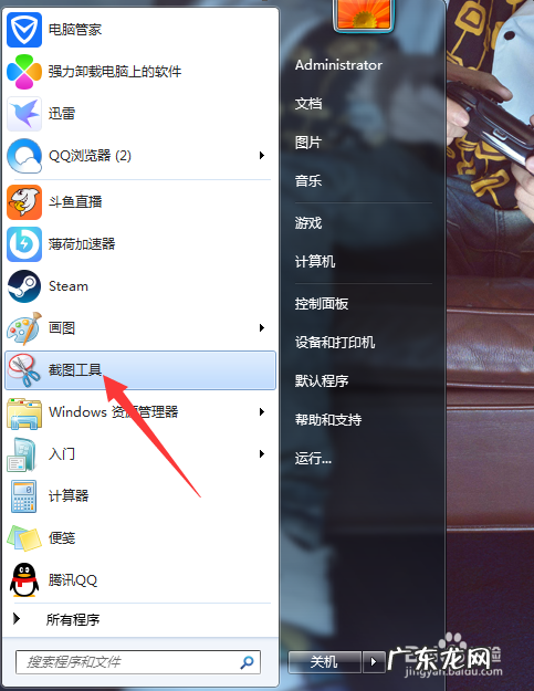 电脑上截图怎么样截
