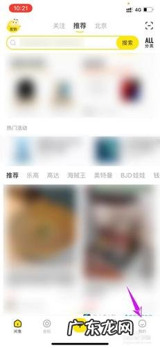 闲鱼怎么彻底清除商品浏览记录
