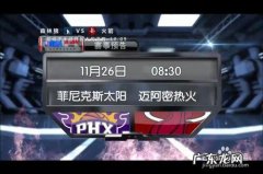 如何用电脑在线观看NBA直播